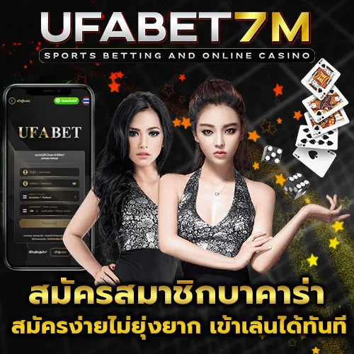 สมัครสมาชิกบาคาร่า